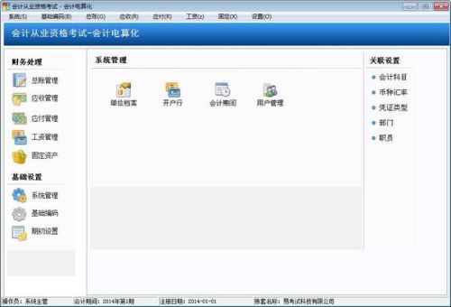 初級會計電算化 用友軟件教程與教學(xué)軟件開發(fā)探析